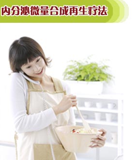 内分泌微量合成再生疗法.jpg