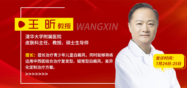 白癜风暑期强化治疗专项会诊活动开启！特邀京冀白癜风专家坐诊，助力暑期复色！