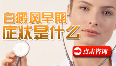 如何加快白癜风治疗进程