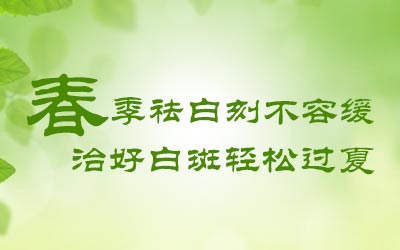 治疗白癜风的有效偏方能不能治脸上的白斑