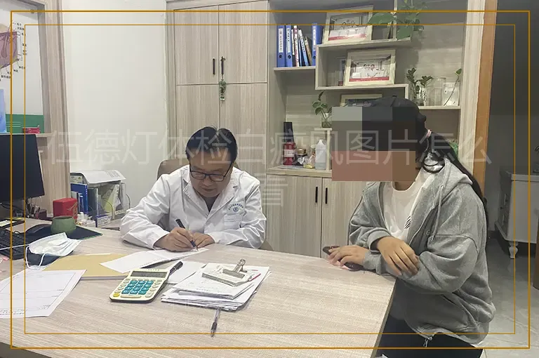 伍德灯体检白癜风图片怎么看