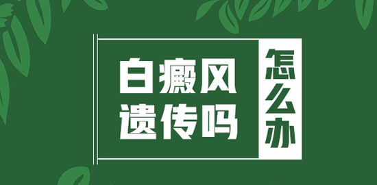 邯郸白癜风治疗一个疗程费用