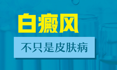 逐渐变大的白癜风吃药多久能控制住