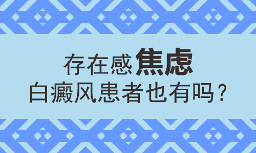 儿童腿上巴掌大白斑照308起泡了怎么办