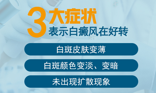 儿童后背有片白在变大该怎么办