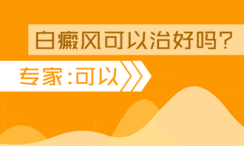 儿童眼处长白癜风一直扩散用什么方法控制