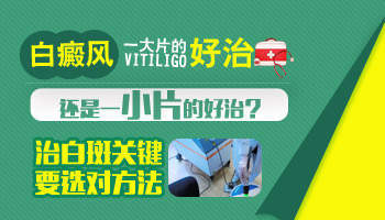 逐渐变大的白癜风哪种偏方效果最好