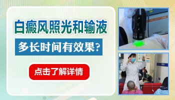 儿童脖颈有白块照激光效果不明显怎么回事