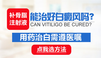 儿童胸部巴掌大白斑哪种疗法适合