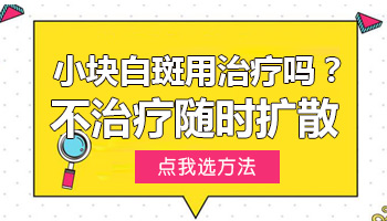 儿童腹部有片白哪种疗法适合