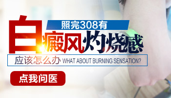 儿童胸部有白块照308激光3次不见效怎么办