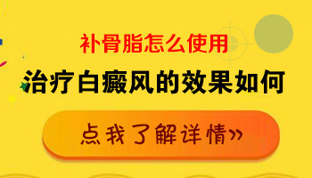 儿童腰部有白斑照308激光3次不见效怎么办