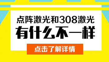 儿童鼻子有片白照308激光变黑还继续照吗