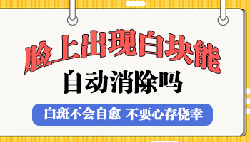 胳膊上白癜风面积增多怎么能控制