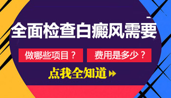 儿童下巴有白斑照308激光多长时间有好转