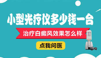 处在发展期的白块中西医结治疗效果咋样