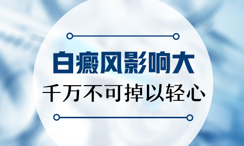 儿童脚部长白癜风照308激光能治好吗