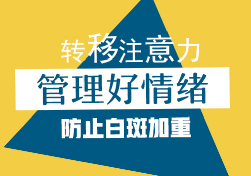 儿童腹部有白斑一直扩散用什么方法控制