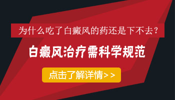 孩子身上有一片白进口308激光怎么治疗