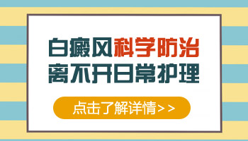 小孩身上发现米粒大白斑照激光效果不明显怎么回事