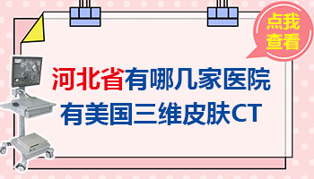 婴儿身上长白点进口308激光怎么治疗