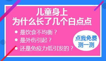 婴儿身上有白斑照308激光发红怎么回事