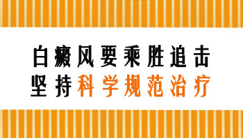 婴儿身上有白块怎么治疗 有康复案例吗