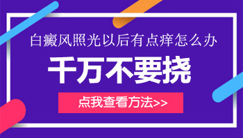 男性脸上有白块照308起泡了怎么办