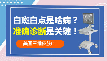 小孩身上长黄豆大白斑照308起泡了怎么办