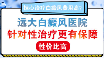 婴儿身上出白块进口308激光怎么治疗