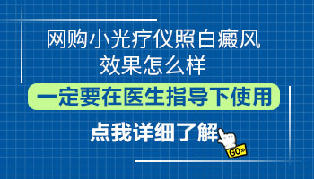 婴儿身上长小白块照308激光2次不见效怎么办