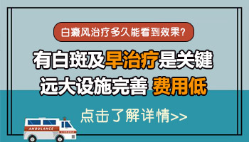 青少年脸上长硬币大白斑中西医结合治疗怎么样