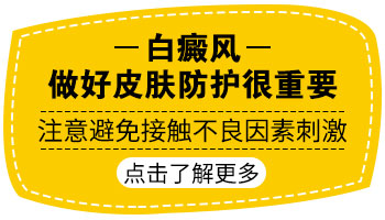 男性脸上有大面积白斑怎么治疗正规