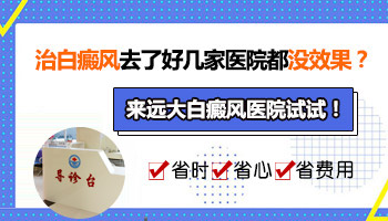 孩子身上有大面积白斑照308激光2次不见效怎么办