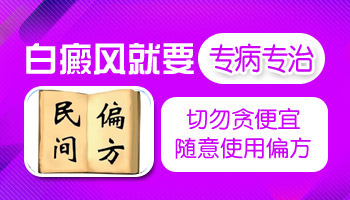 婴儿身上长硬币大白斑做308激光照多长时间最佳