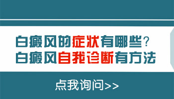 孩子身上有白块怎么治疗正规