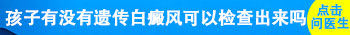 孩子身上有米粒大白点照308激光多长久有好转