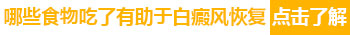 女性脸上有大面积白斑照308激光能治好吗