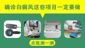 儿童脸上有白斑照308激光变黑后还照吗