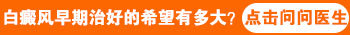 小孩身上有鸡蛋大白斑进口308激光怎么治疗