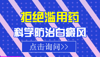 孩子身上长米粒大白点照308激光多长久有好转