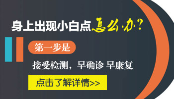 小孩身上长硬币大白斑照完308红多久是正常的