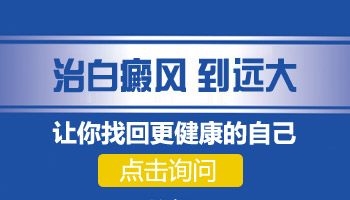 婴儿身上突然白一块照308多久能看到效果